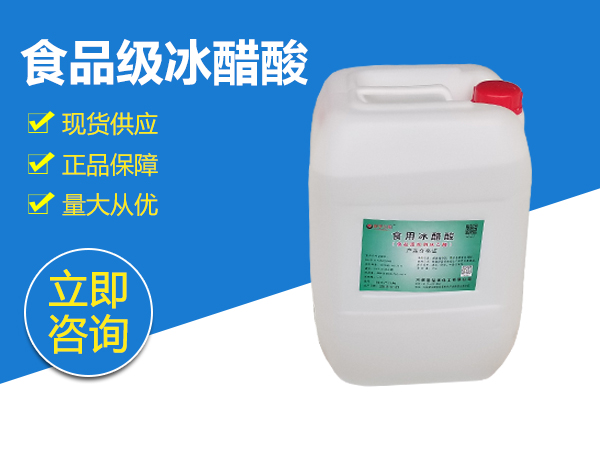 食品級冰醋酸